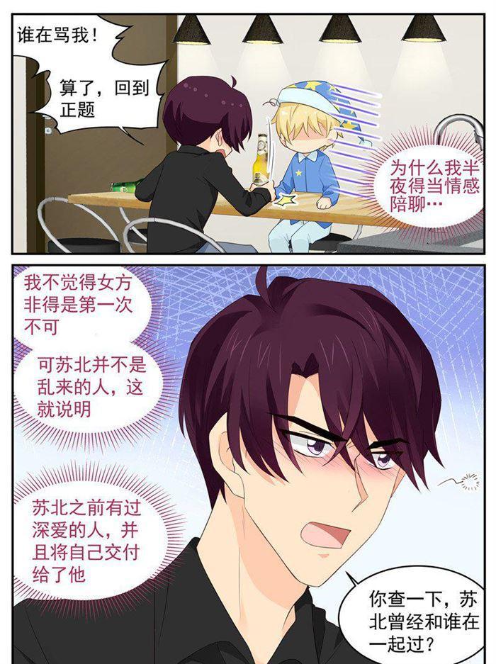 《金牌甜妻》第204话 我跟你没完！ 第8页