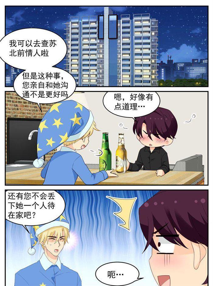 《金牌甜妻》第205话 你们怎么打起来了？ 第1页