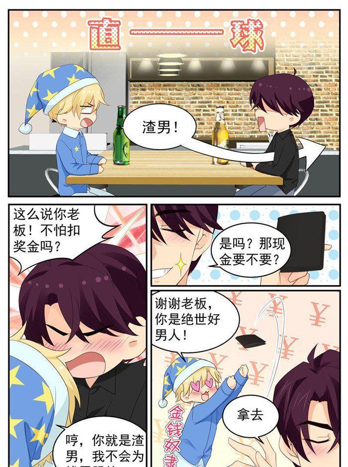 《金牌甜妻》第205话 你们怎么打起来了？ 第2页