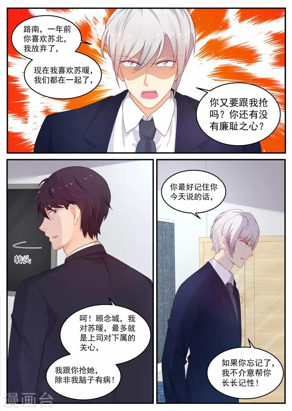 《金牌甜妻》第205话 你们怎么打起来了？ 第3页