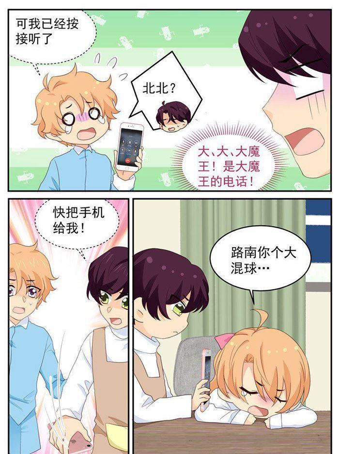 《金牌甜妻》第205话 你们怎么打起来了？ 第4页