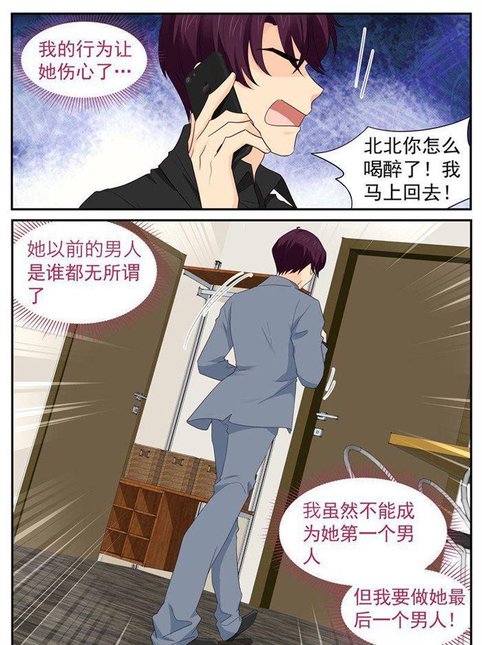 《金牌甜妻》第205话 你们怎么打起来了？ 第5页