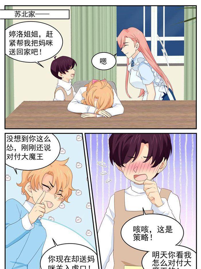 《金牌甜妻》第205话 你们怎么打起来了？ 第6页