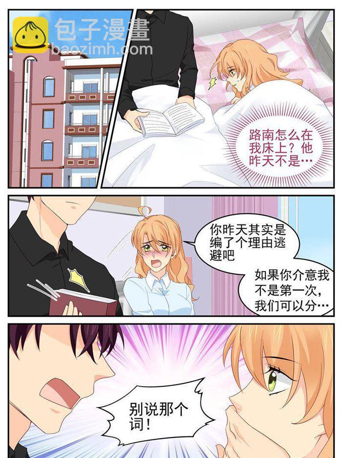 《金牌甜妻》第205话 你们怎么打起来了？ 第7页