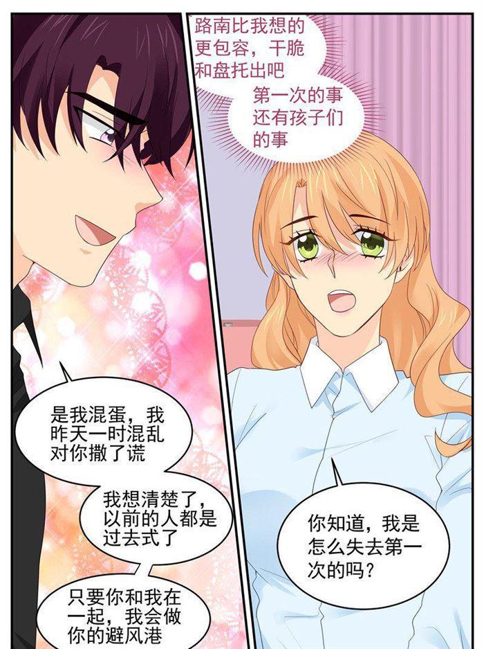 《金牌甜妻》第205话 你们怎么打起来了？ 第8页
