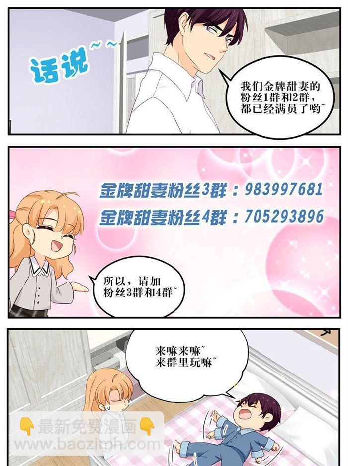 《金牌甜妻》第205话 你们怎么打起来了？ 第9页