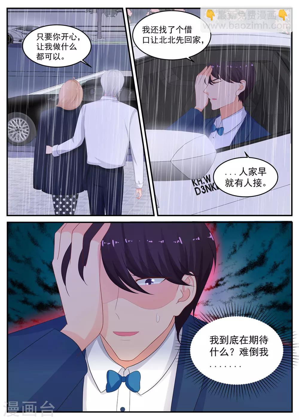 《金牌甜妻》第209话 在期待什么 第10页