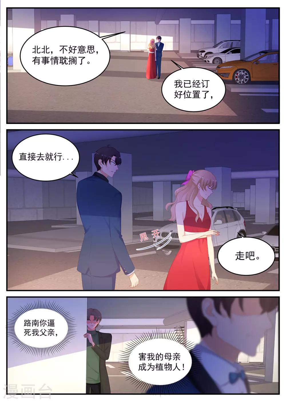 《金牌甜妻》第209话 在期待什么 第1页