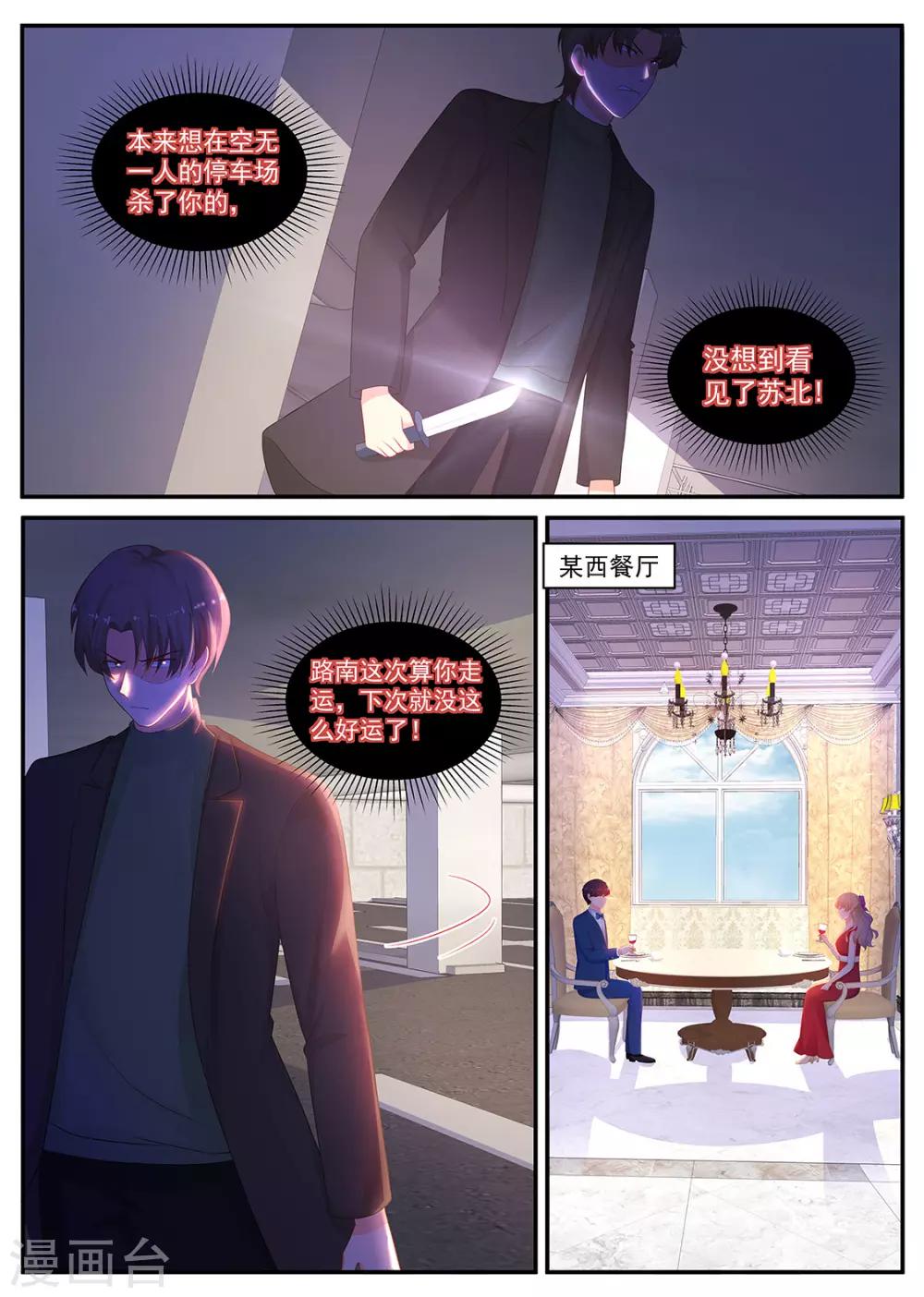 《金牌甜妻》第209话 在期待什么 第2页