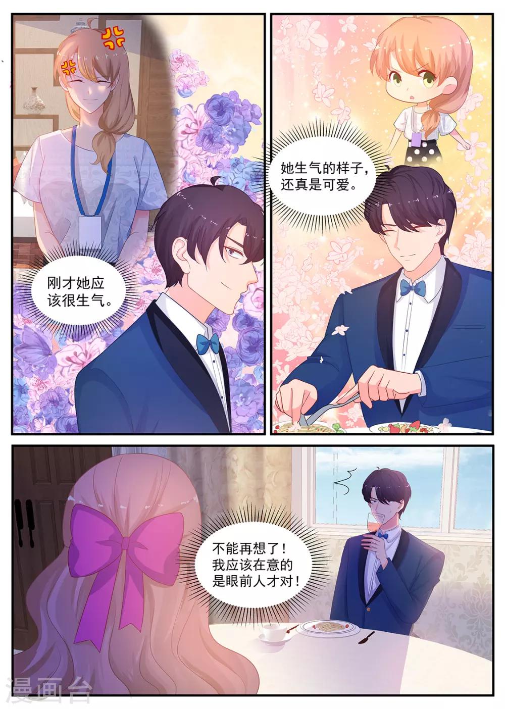 《金牌甜妻》第209话 在期待什么 第3页