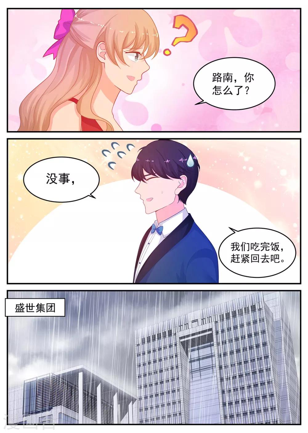 《金牌甜妻》第209话 在期待什么 第4页