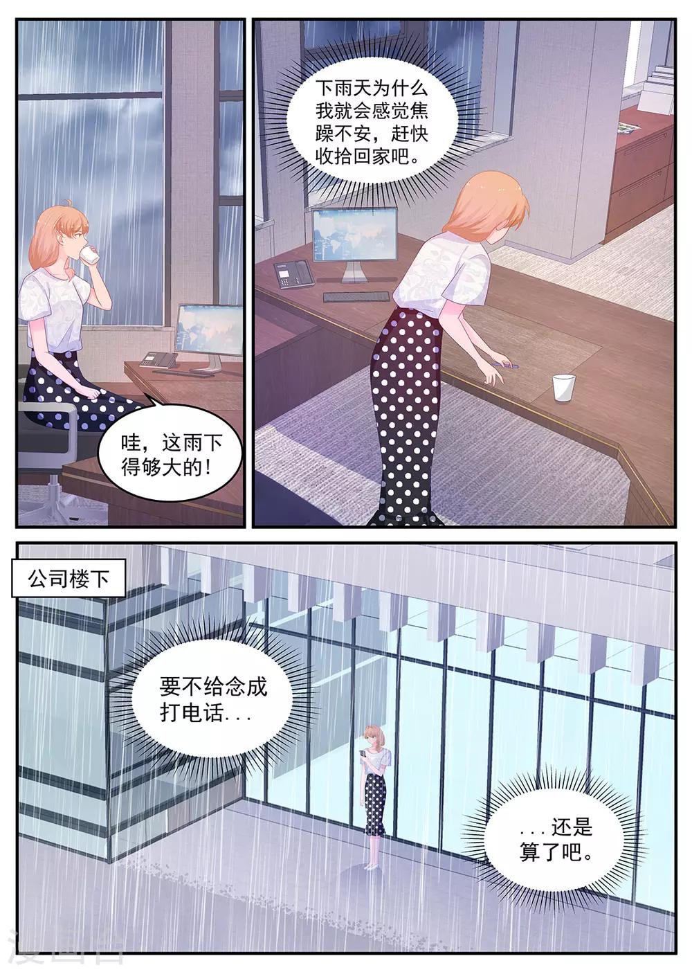 《金牌甜妻》第209话 在期待什么 第5页