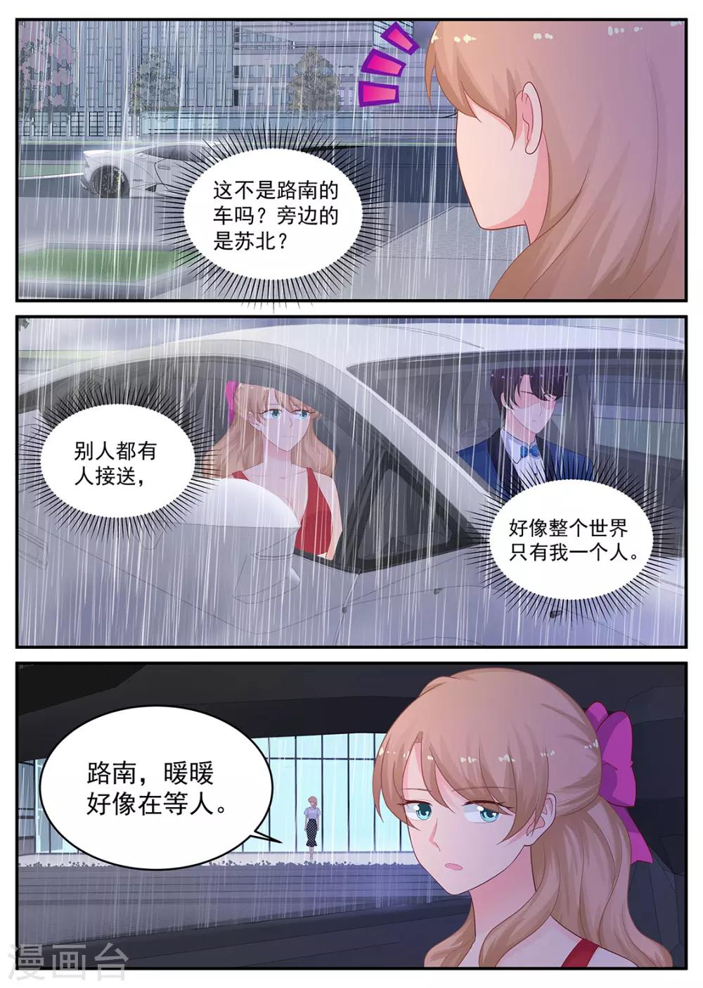 《金牌甜妻》第209话 在期待什么 第6页