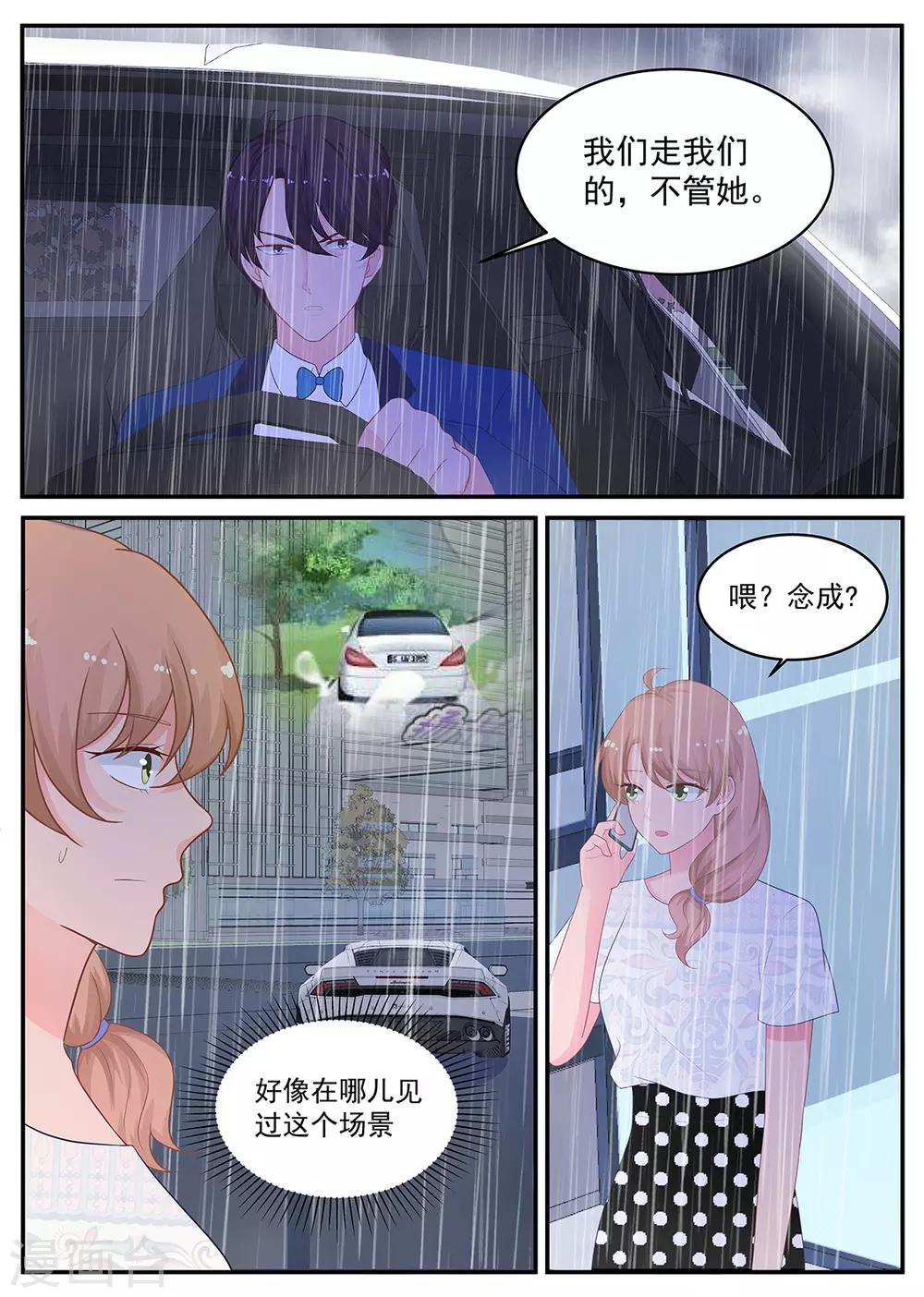 《金牌甜妻》第209话 在期待什么 第7页