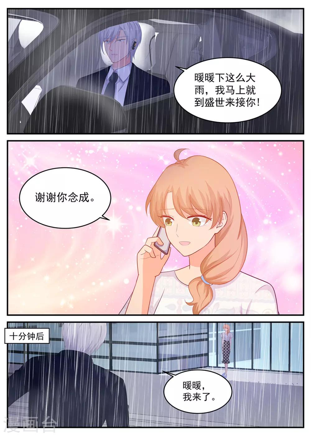 《金牌甜妻》第209话 在期待什么 第8页