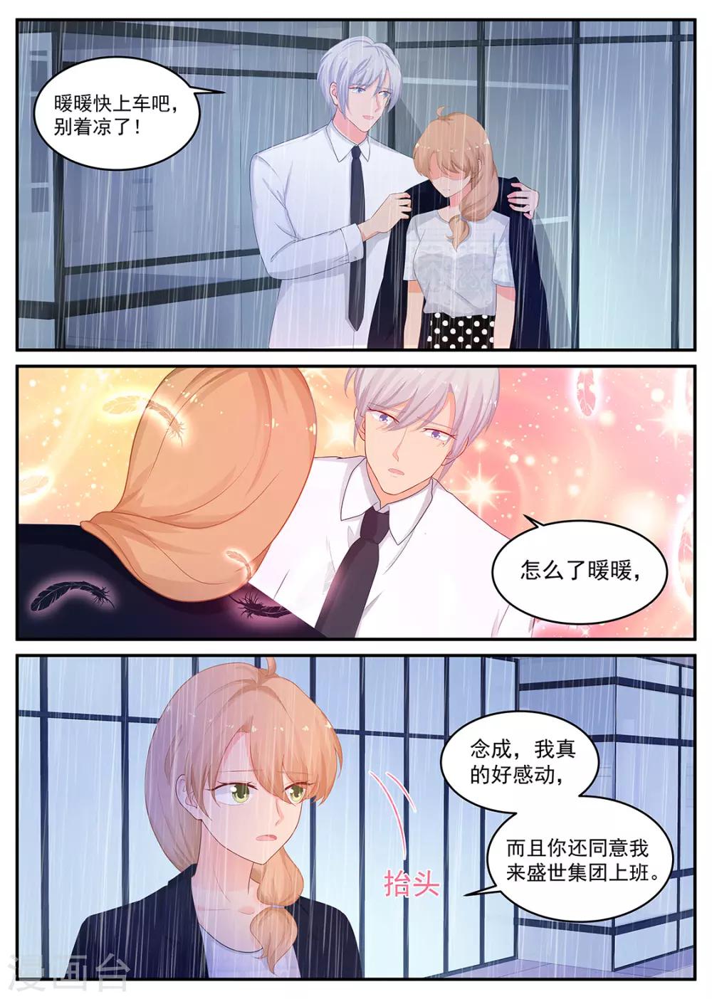 《金牌甜妻》第209话 在期待什么 第9页