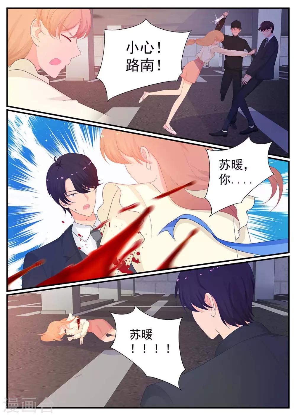 《金牌甜妻》第210话 路南你去死吧！ 第10页