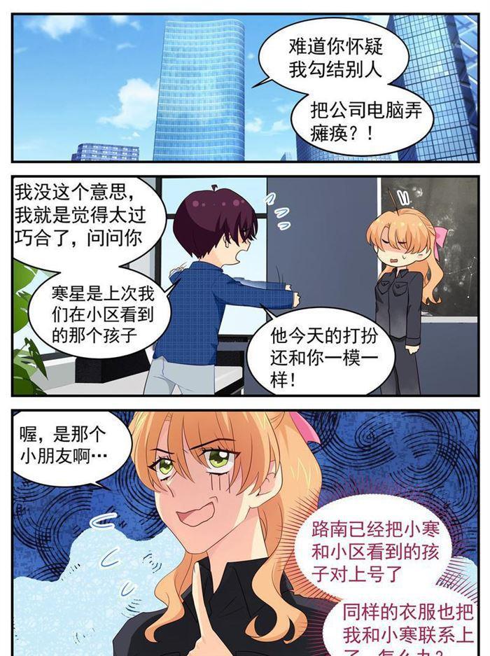 《金牌甜妻》第210话 路南你去死吧！ 第1页