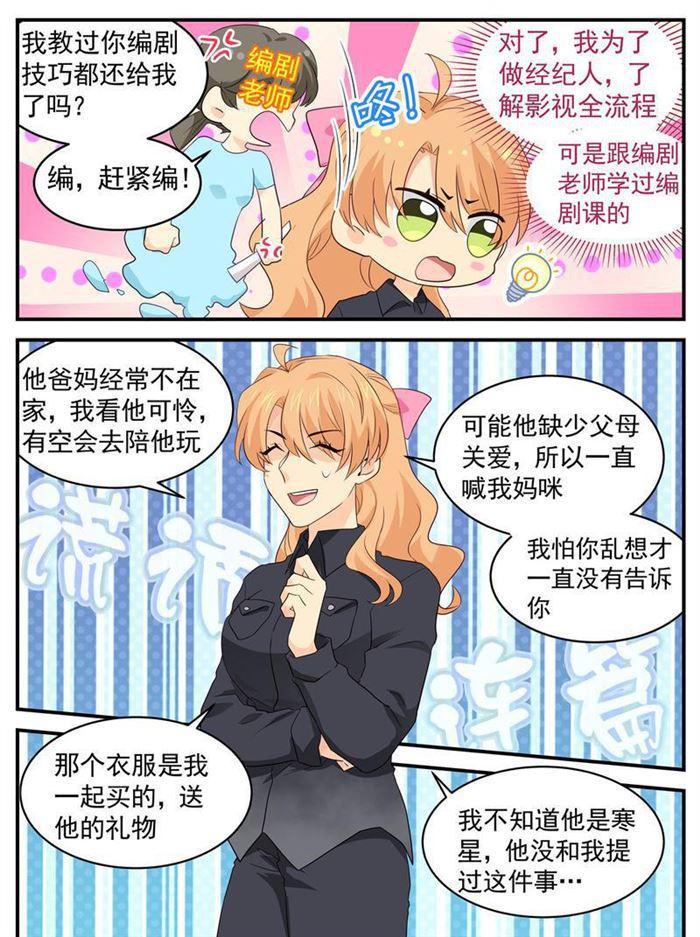 《金牌甜妻》第210话 路南你去死吧！ 第2页