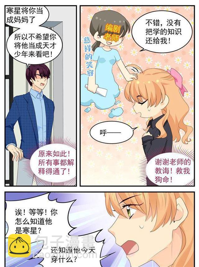 《金牌甜妻》第210话 路南你去死吧！ 第3页