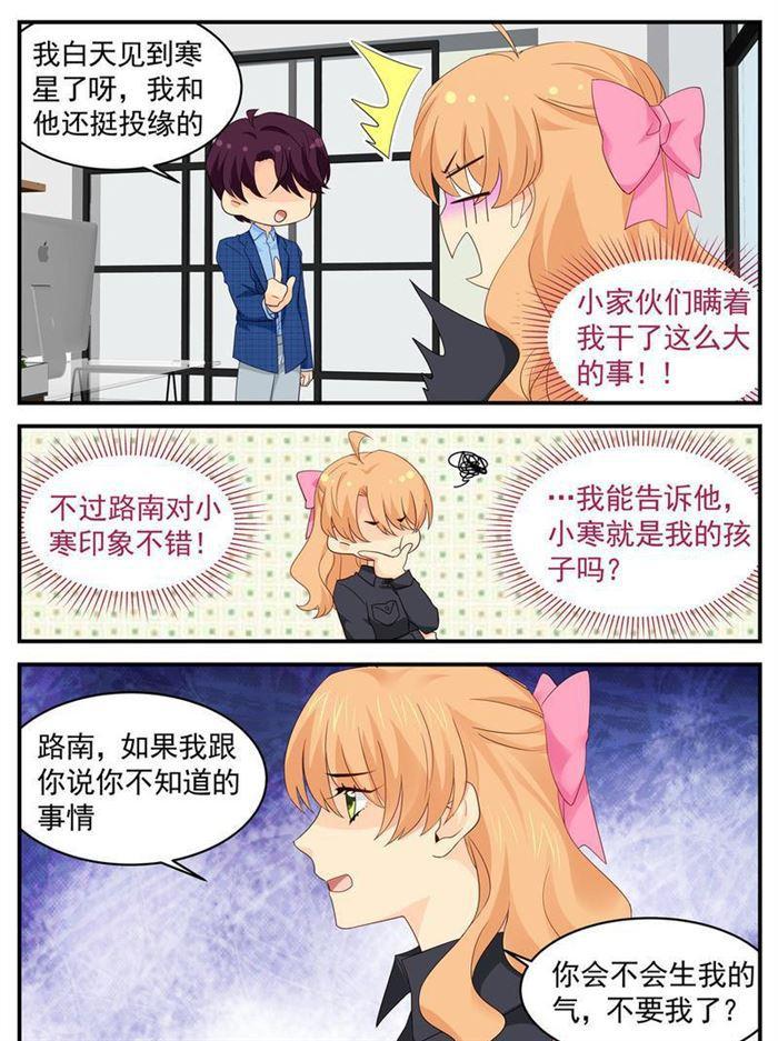 《金牌甜妻》第210话 路南你去死吧！ 第4页