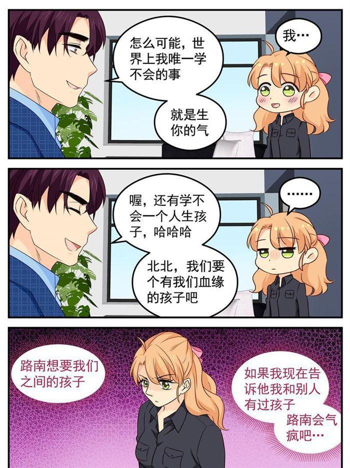 《金牌甜妻》第210话 路南你去死吧！ 第5页