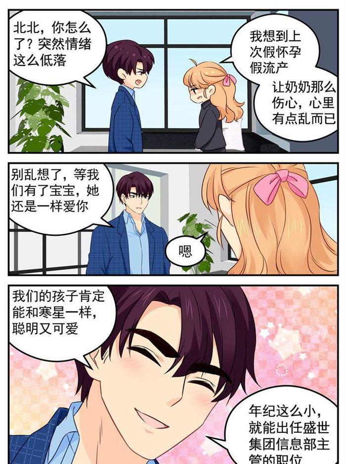 《金牌甜妻》第210话 路南你去死吧！ 第6页