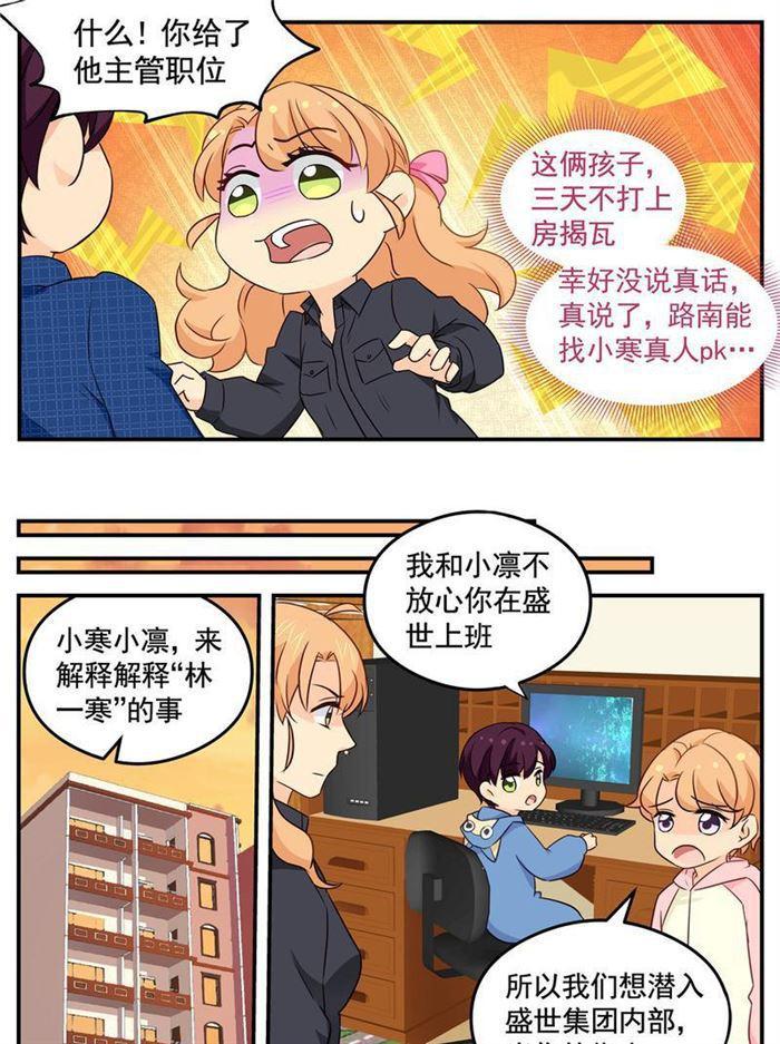 《金牌甜妻》第210话 路南你去死吧！ 第7页