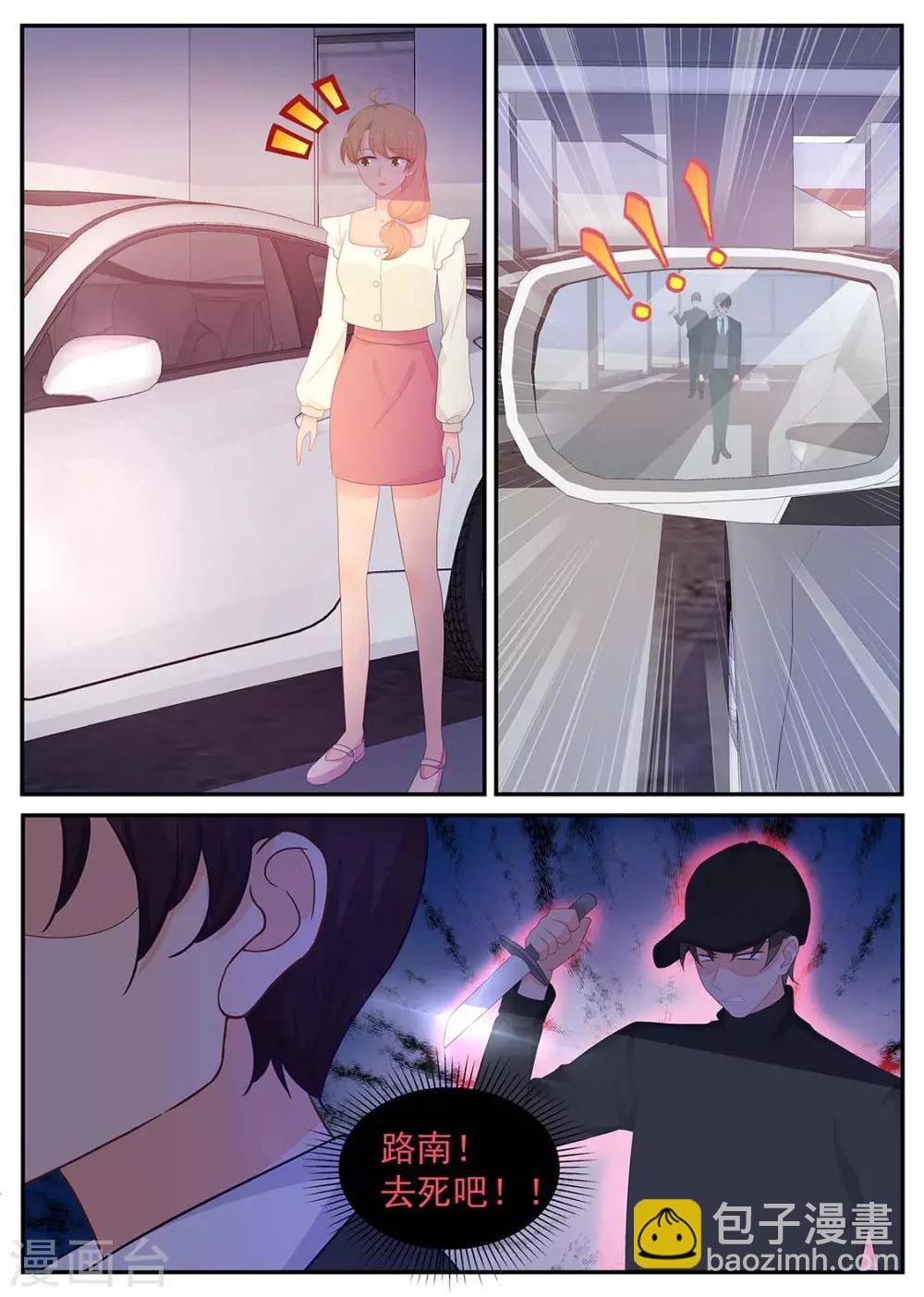 《金牌甜妻》第210话 路南你去死吧！ 第9页