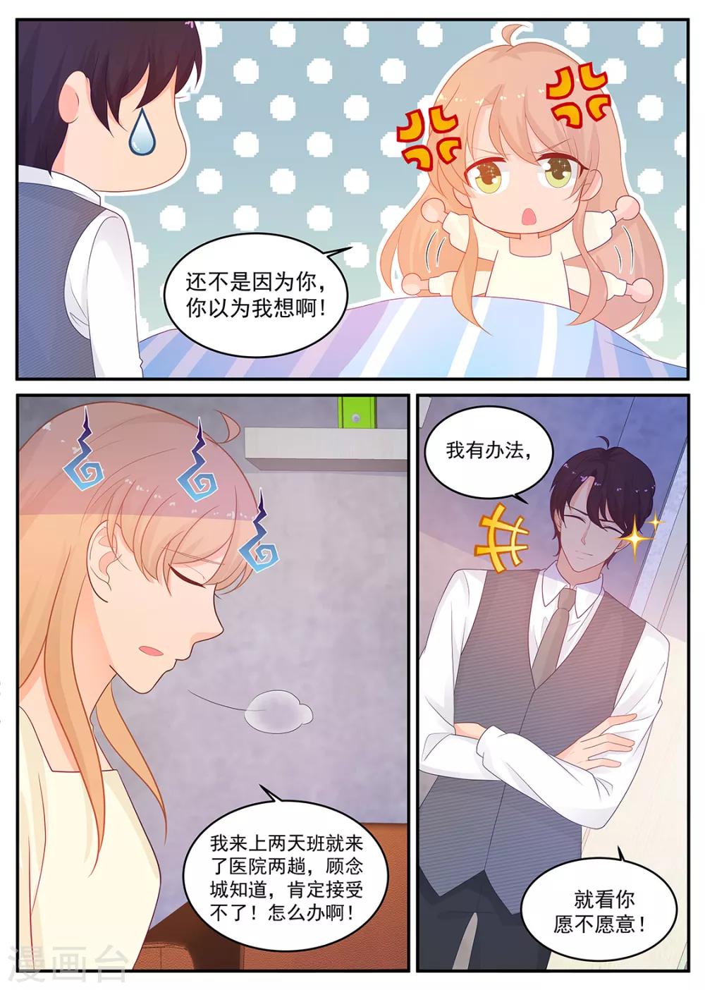 《金牌甜妻》第211话 两败俱伤 第10页