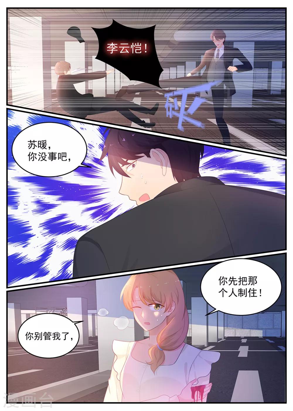 《金牌甜妻》第211话 两败俱伤 第1页