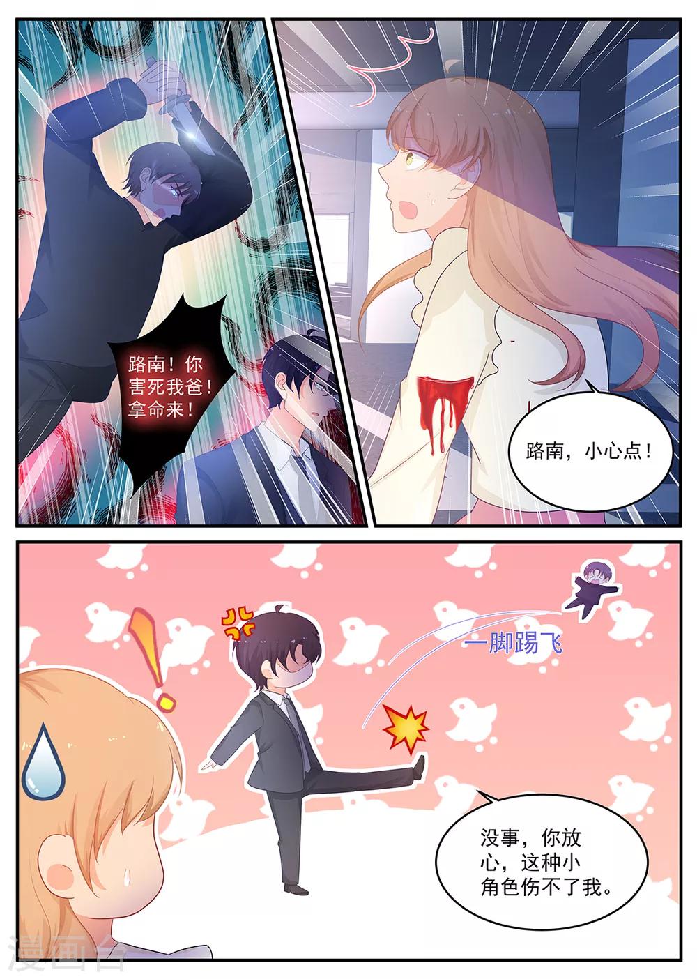 《金牌甜妻》第211话 两败俱伤 第2页