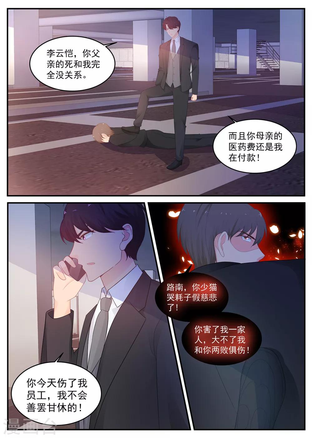 《金牌甜妻》第211话 两败俱伤 第3页
