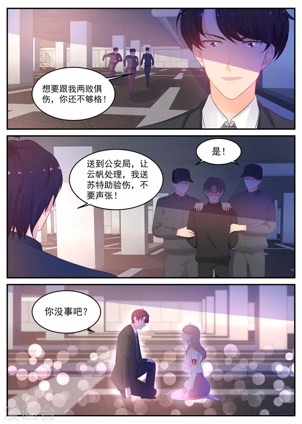 《金牌甜妻》第211话 两败俱伤 第4页