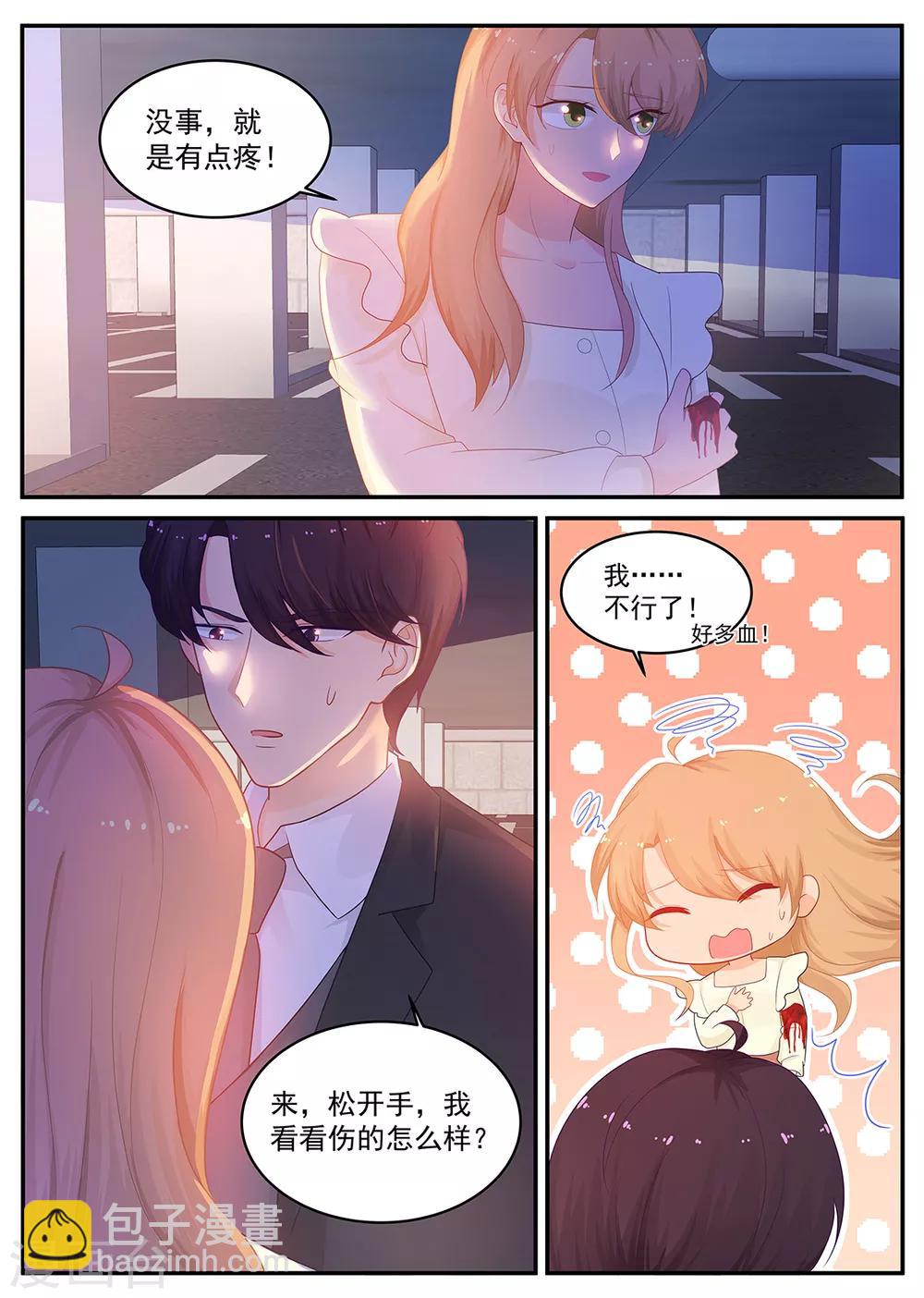 《金牌甜妻》第211话 两败俱伤 第5页