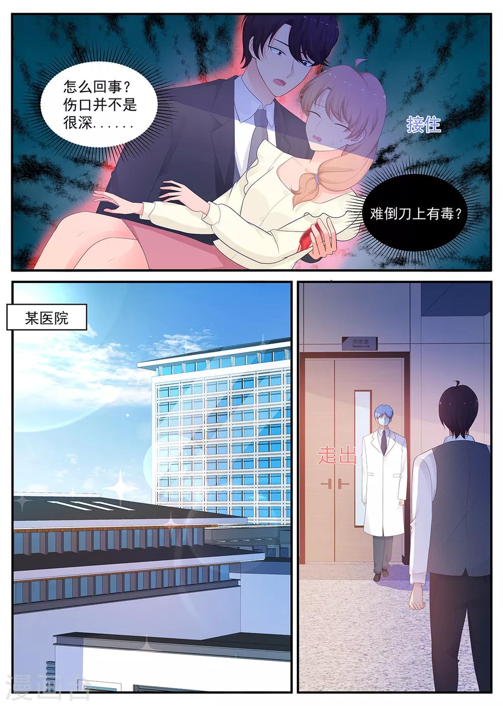 《金牌甜妻》第211话 两败俱伤 第6页