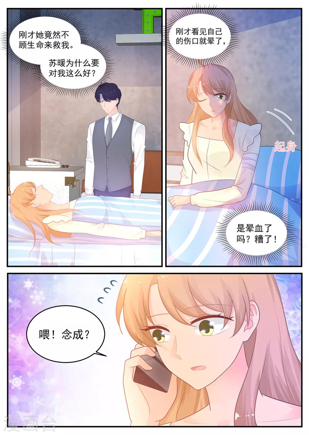 《金牌甜妻》第211话 两败俱伤 第8页