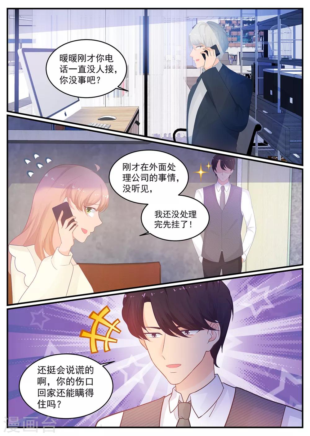 《金牌甜妻》第211话 两败俱伤 第9页