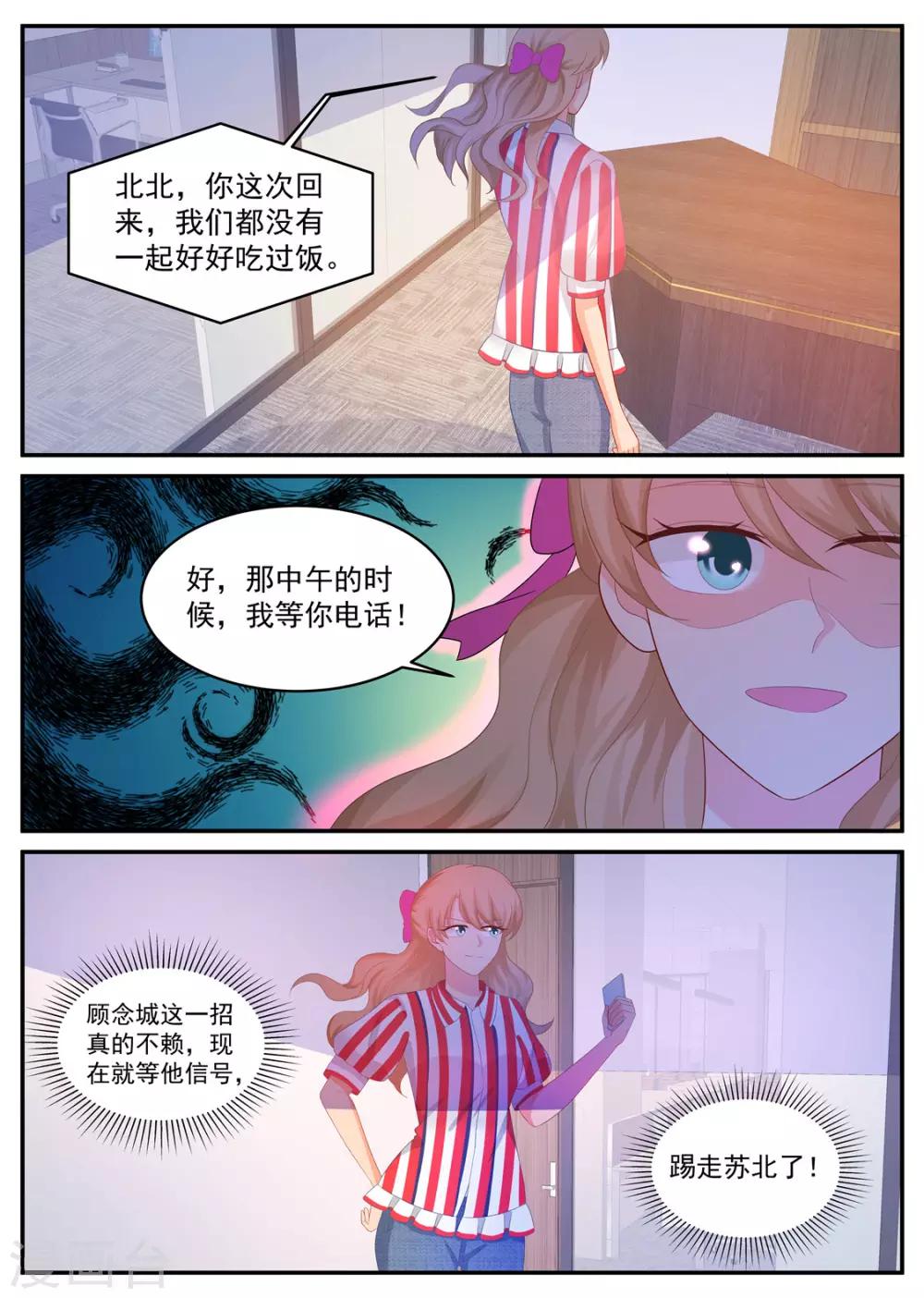 《金牌甜妻》第208话 顾念城的好主意 第10页