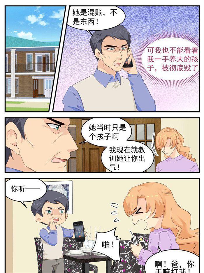 《金牌甜妻》第208话 顾念城的好主意 第1页