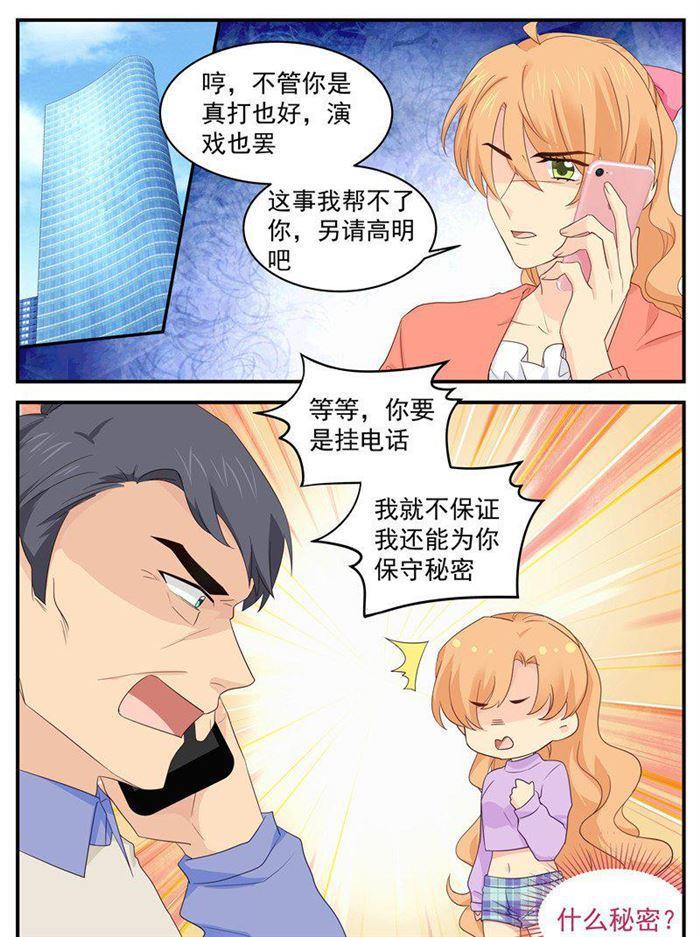 《金牌甜妻》第208话 顾念城的好主意 第2页