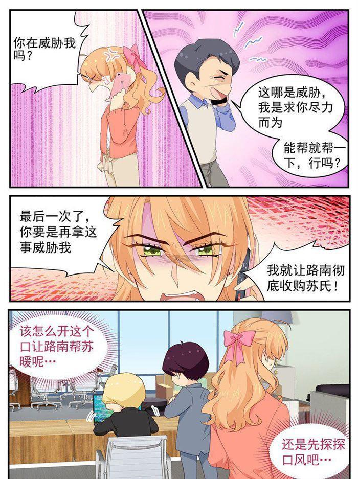 《金牌甜妻》第208话 顾念城的好主意 第3页