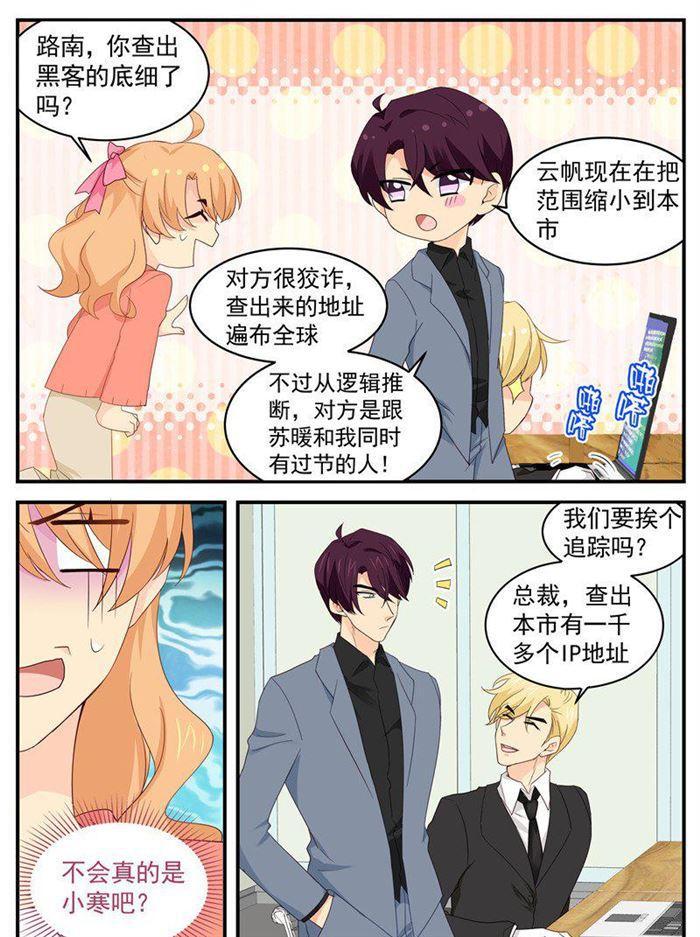 《金牌甜妻》第208话 顾念城的好主意 第4页