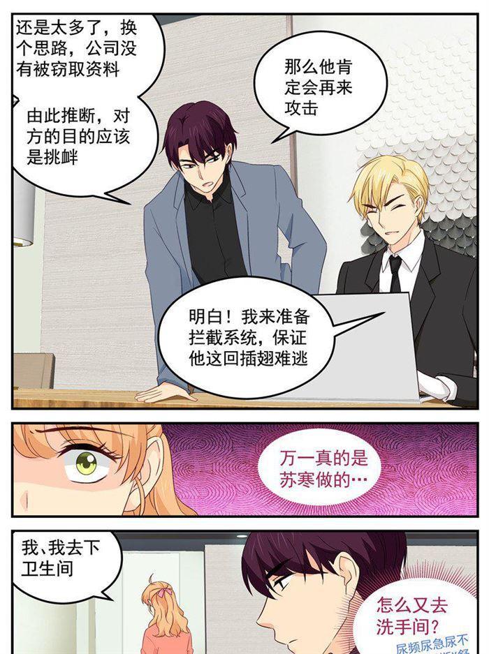 《金牌甜妻》第208话 顾念城的好主意 第5页