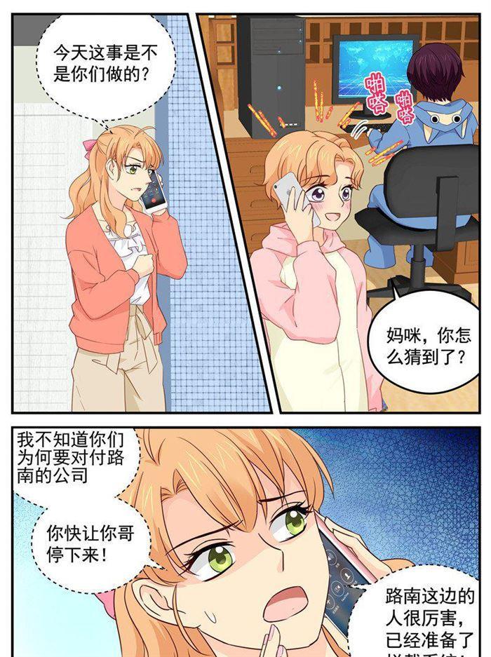 《金牌甜妻》第208话 顾念城的好主意 第6页