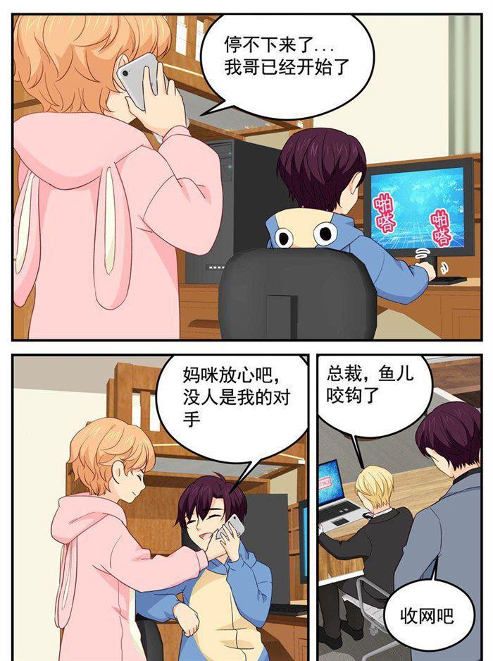 《金牌甜妻》第208话 顾念城的好主意 第7页