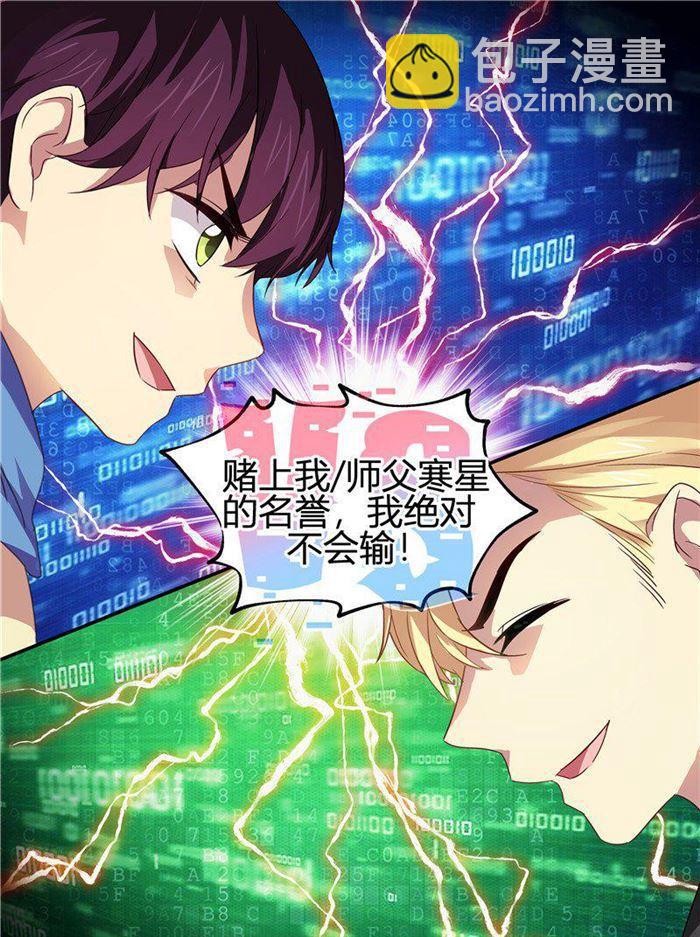 《金牌甜妻》第208话 顾念城的好主意 第8页