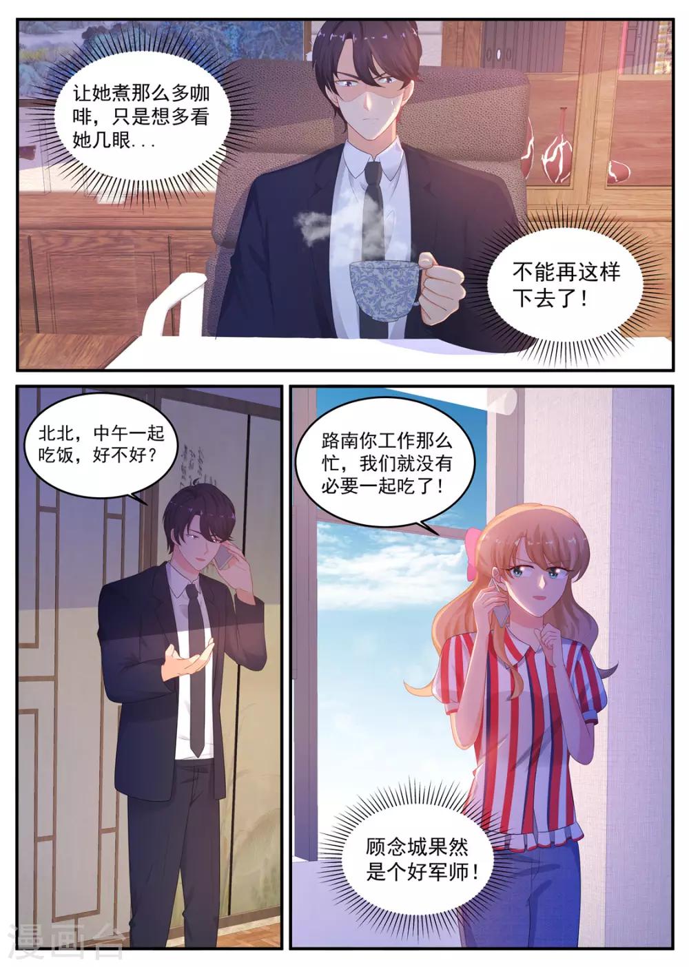 《金牌甜妻》第208话 顾念城的好主意 第9页