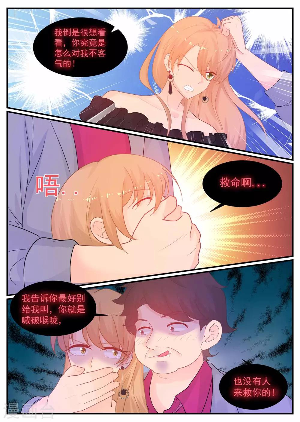 《金牌甜妻》第214话 装什么清高 第10页