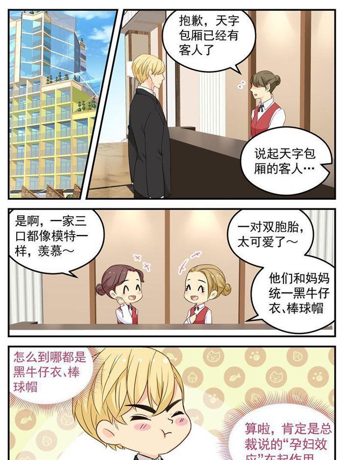 《金牌甜妻》第214话 装什么清高 第1页